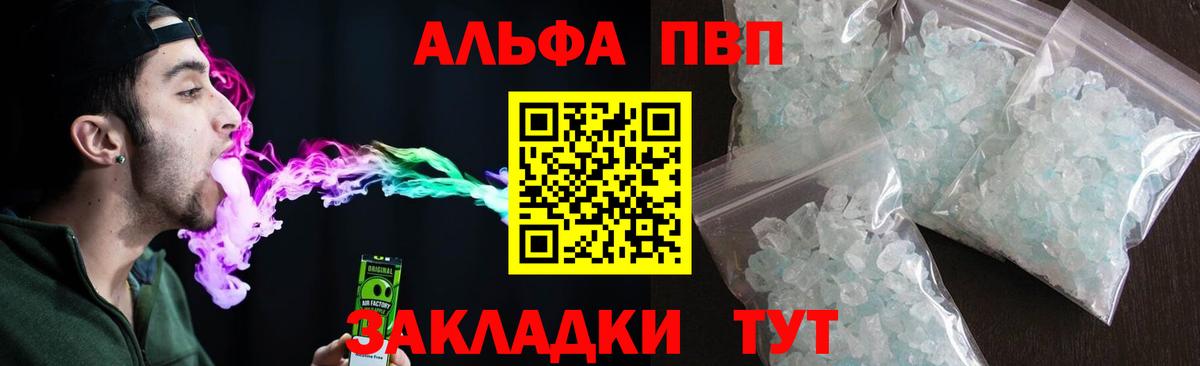 A PVP мука  APVP кристаллы  Солнечногорск  Alpha PVP кристаллы  A PVP  Вход с VPN 