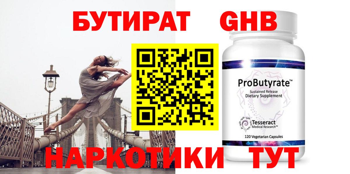 Солнечногорск  БУТИРАТ бутик  Вход с VPN 