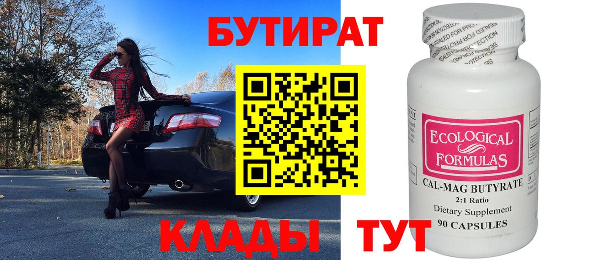 БУТИРАТ BDO Солнечногорск
