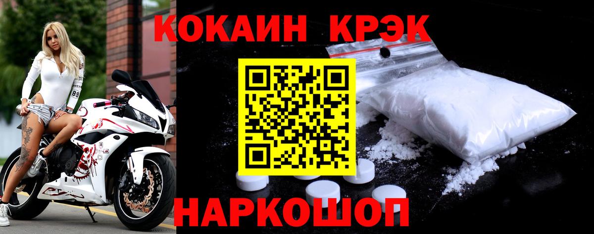 Кокаин 97% Солнечногорск