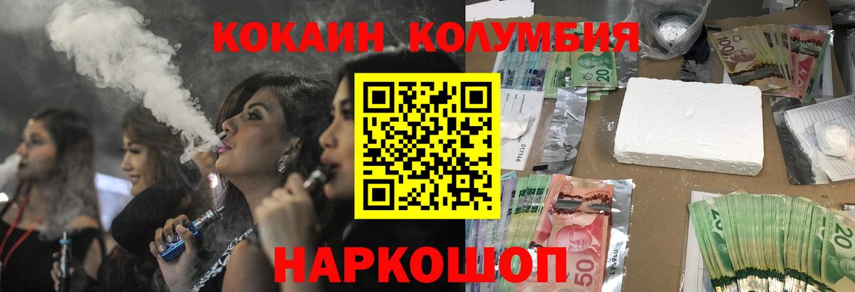 Cocaine 97%  КОКАИН Колумбийский  Кокаин  Солнечногорск  Вход с VPN 