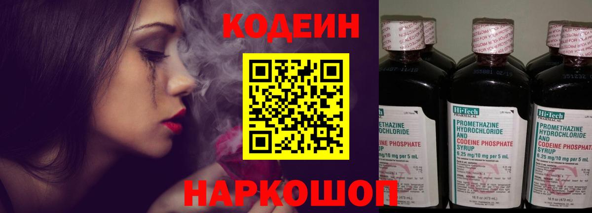 Солнечногорск  Codein Purple Drank  Вход с VPN 