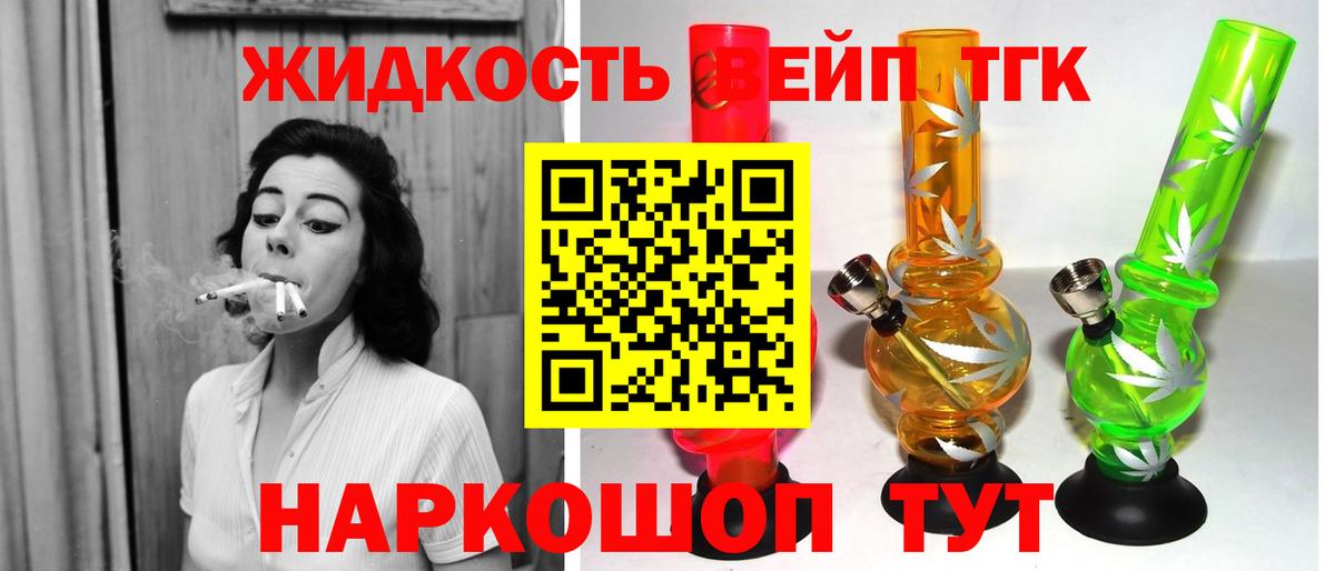 ТГК вейп с тгк Солнечногорск